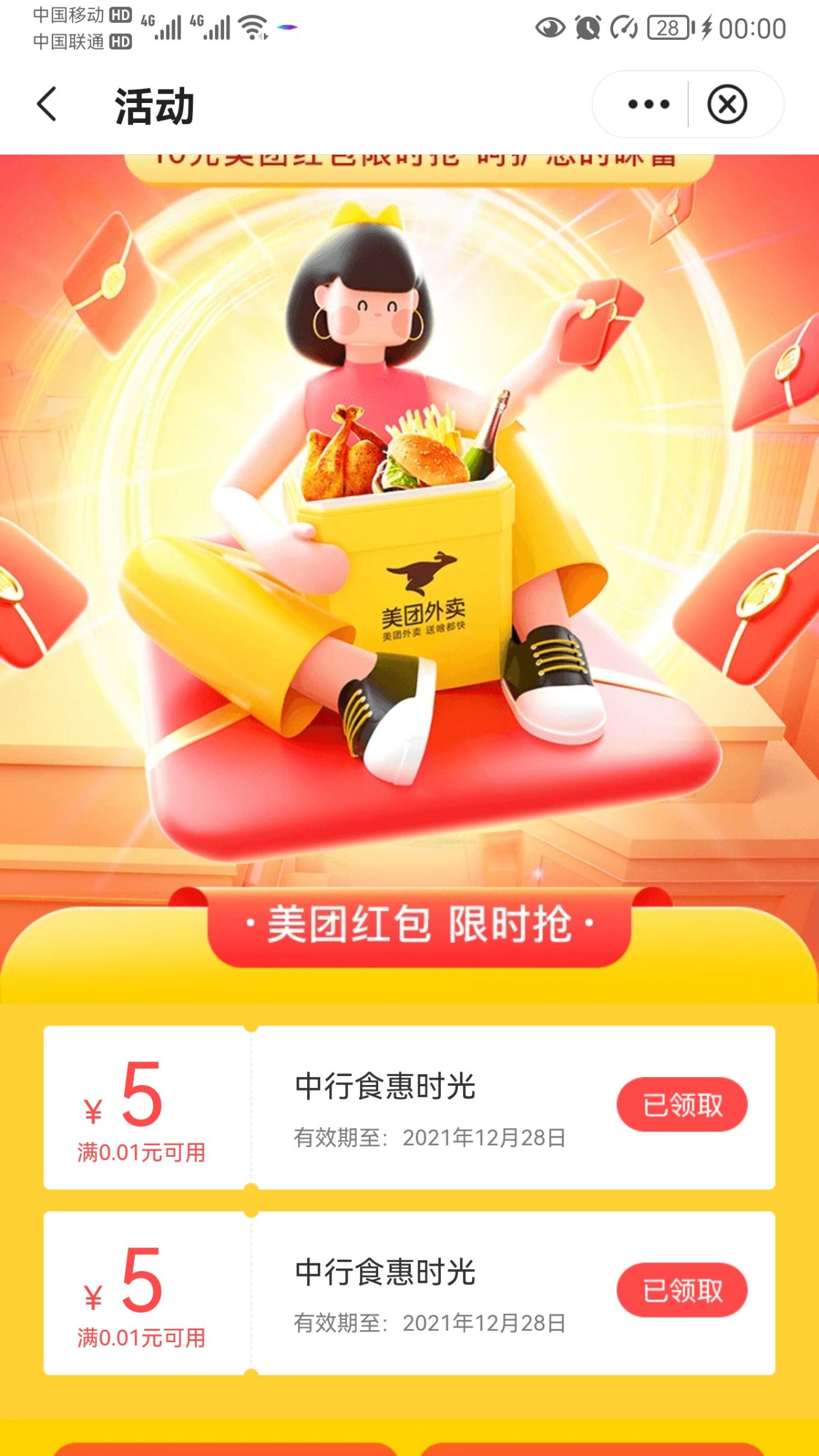 中行生活速度去领美团现金券-惠小助(52huixz.com)