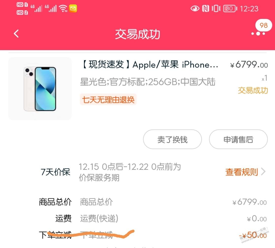 天猫超市买的iPhone13可以自助补差价-惠小助(52huixz.com)