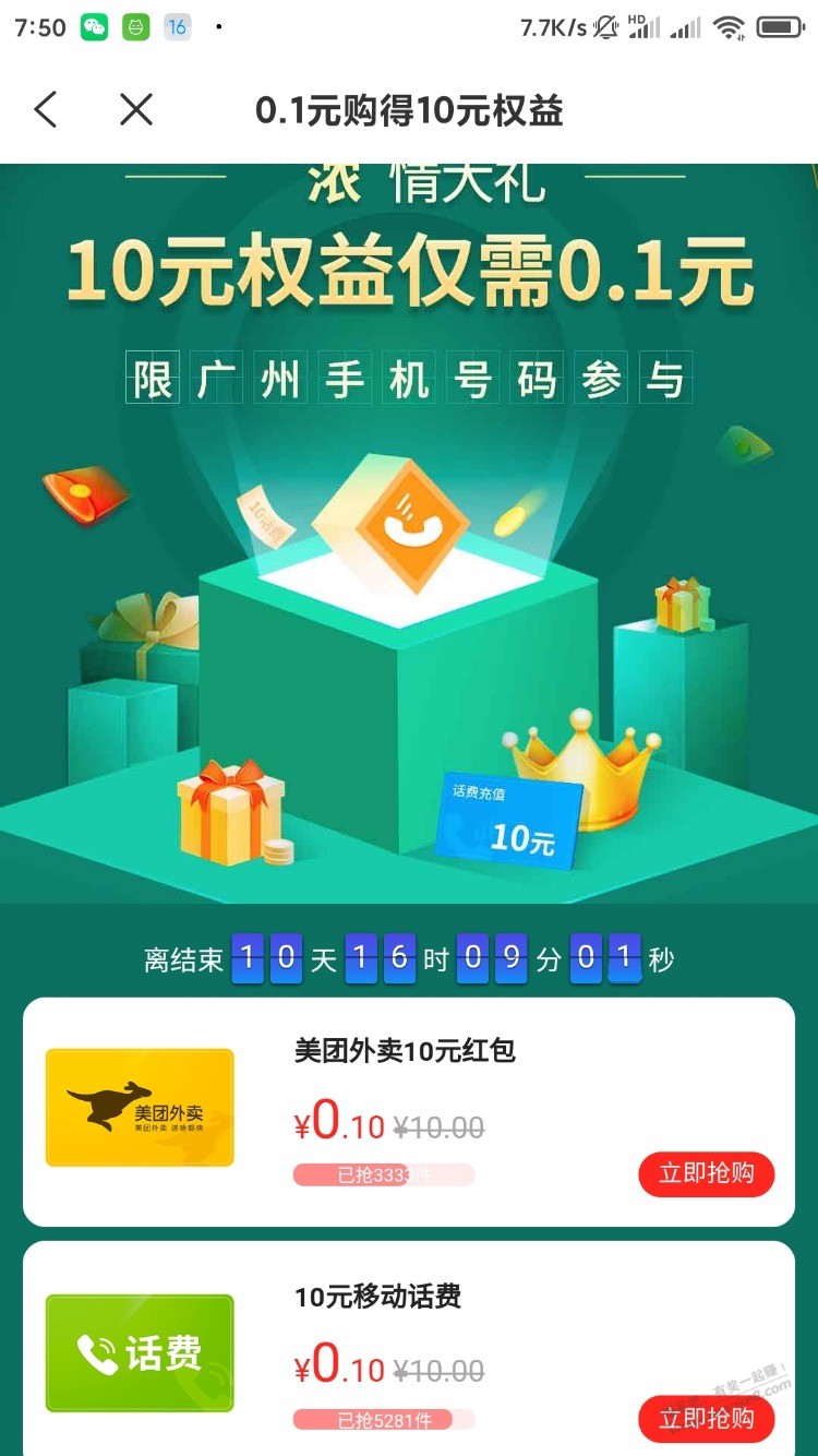 广州手机1分买10话费-速度-惠小助(52huixz.com)