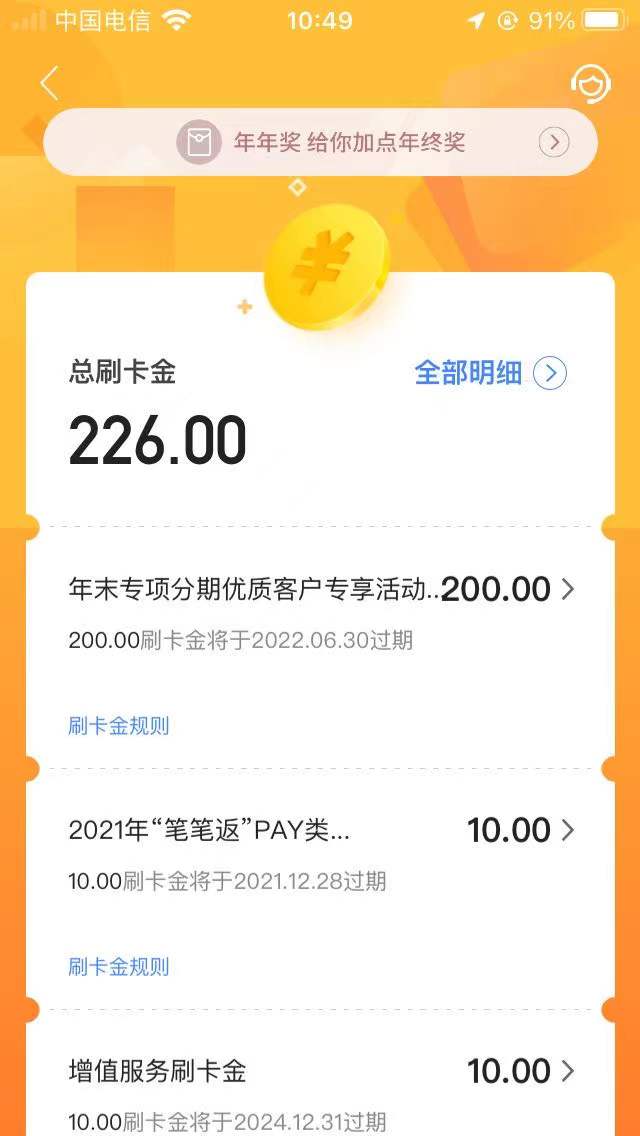 交行XYK给了200刷卡金-惠小助(52huixz.com)