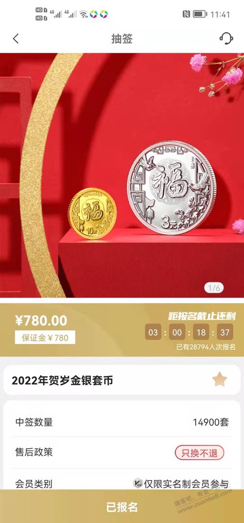 金银币预约2022贺岁金银币套-惠小助(52huixz.com)