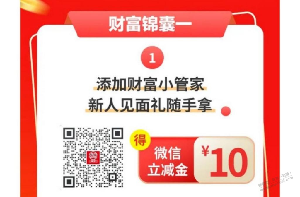 三湘银行10元立减金-惠小助(52huixz.com)