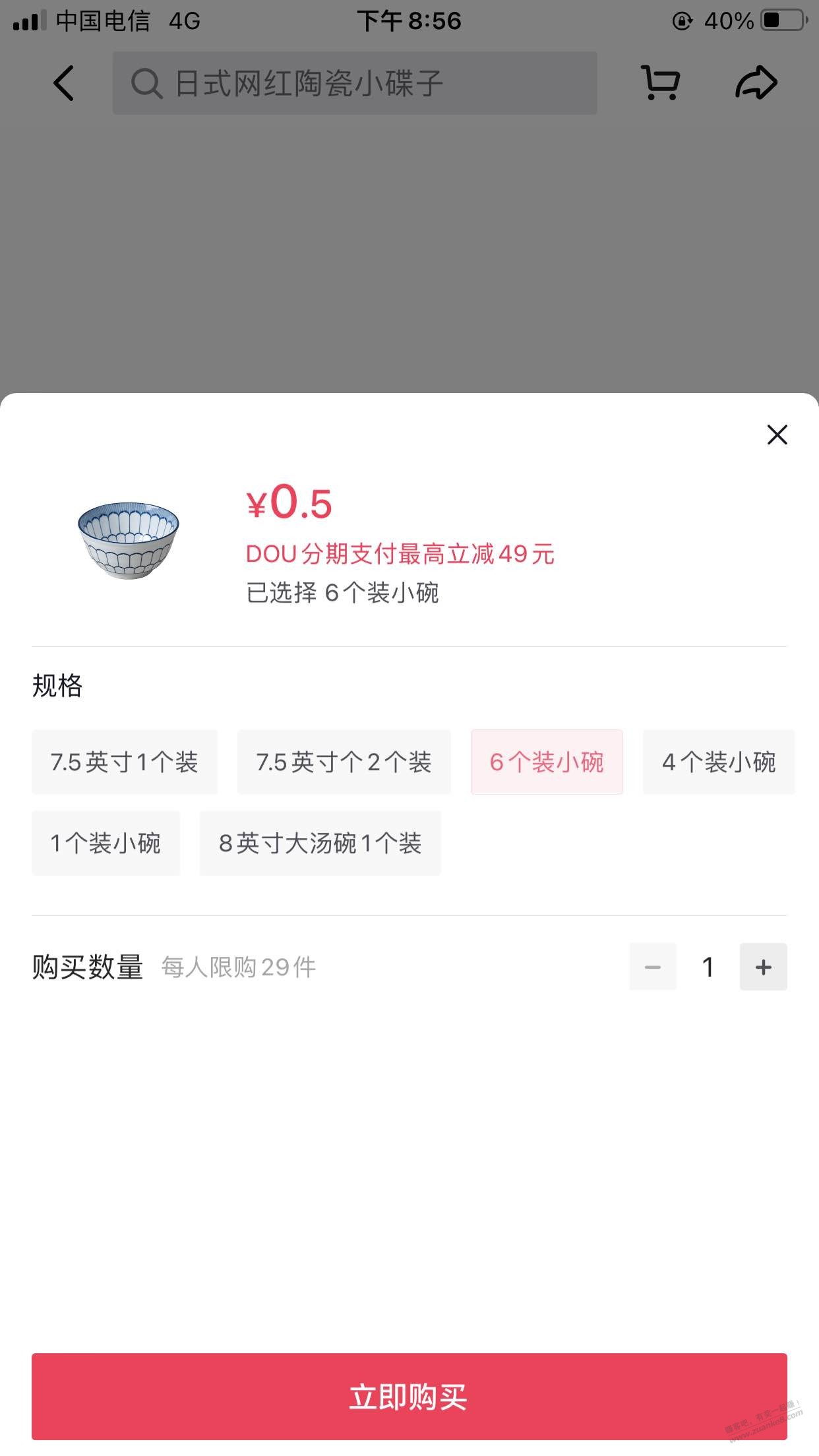 bug-设置错了-6个碗0.5元-惠小助(52huixz.com)