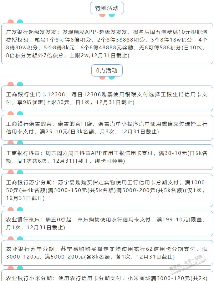 12月24日周五（各时段）xing/用卡活动提醒-惠小助(52huixz.com)