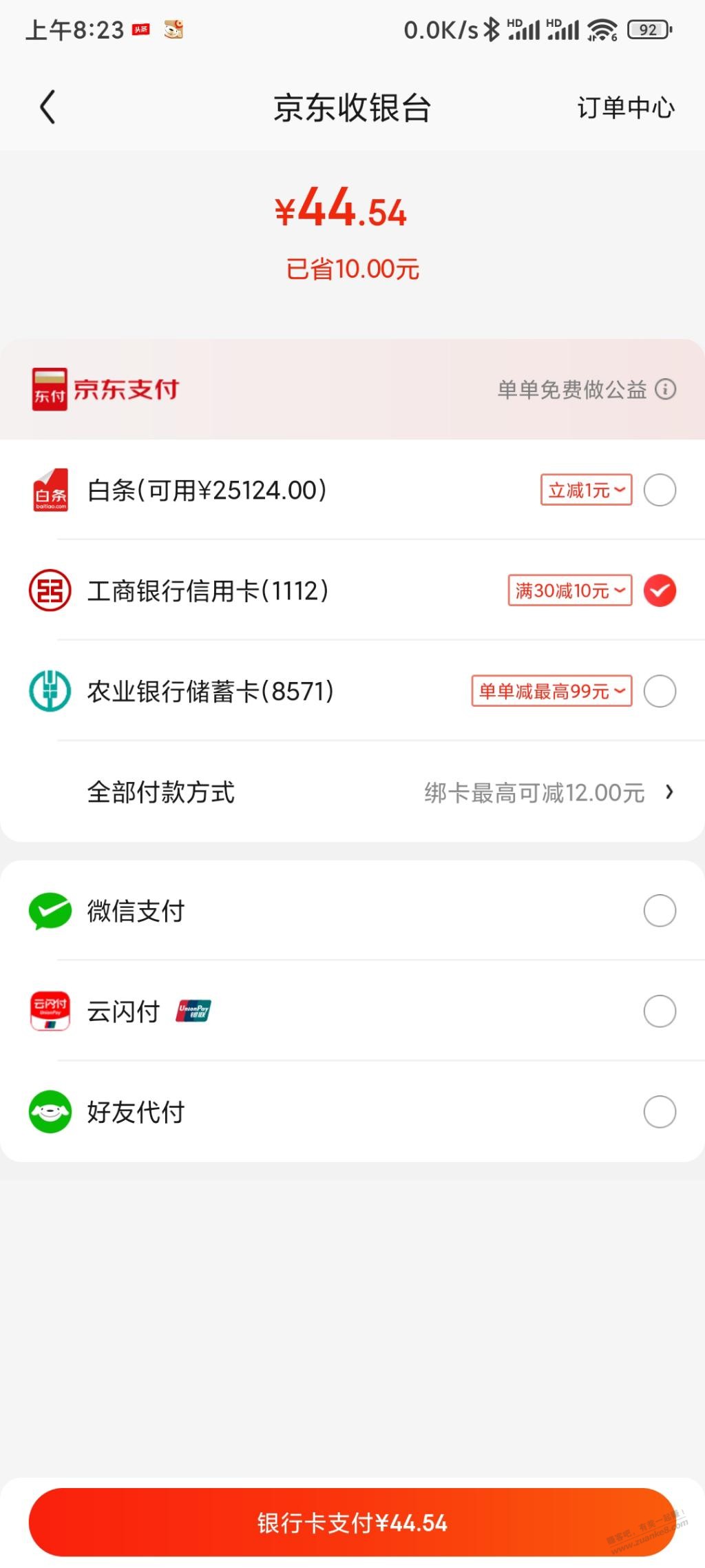 工行xing/用卡付款满30减10-惠小助(52huixz.com)