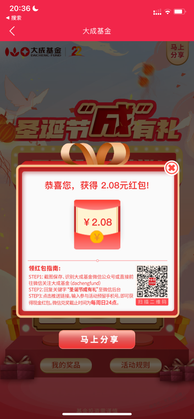 大成基金app抽红包-惠小助(52huixz.com)