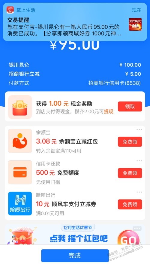 冲天然气费 招行减了5块 不知道什么活动-惠小助(52huixz.com)