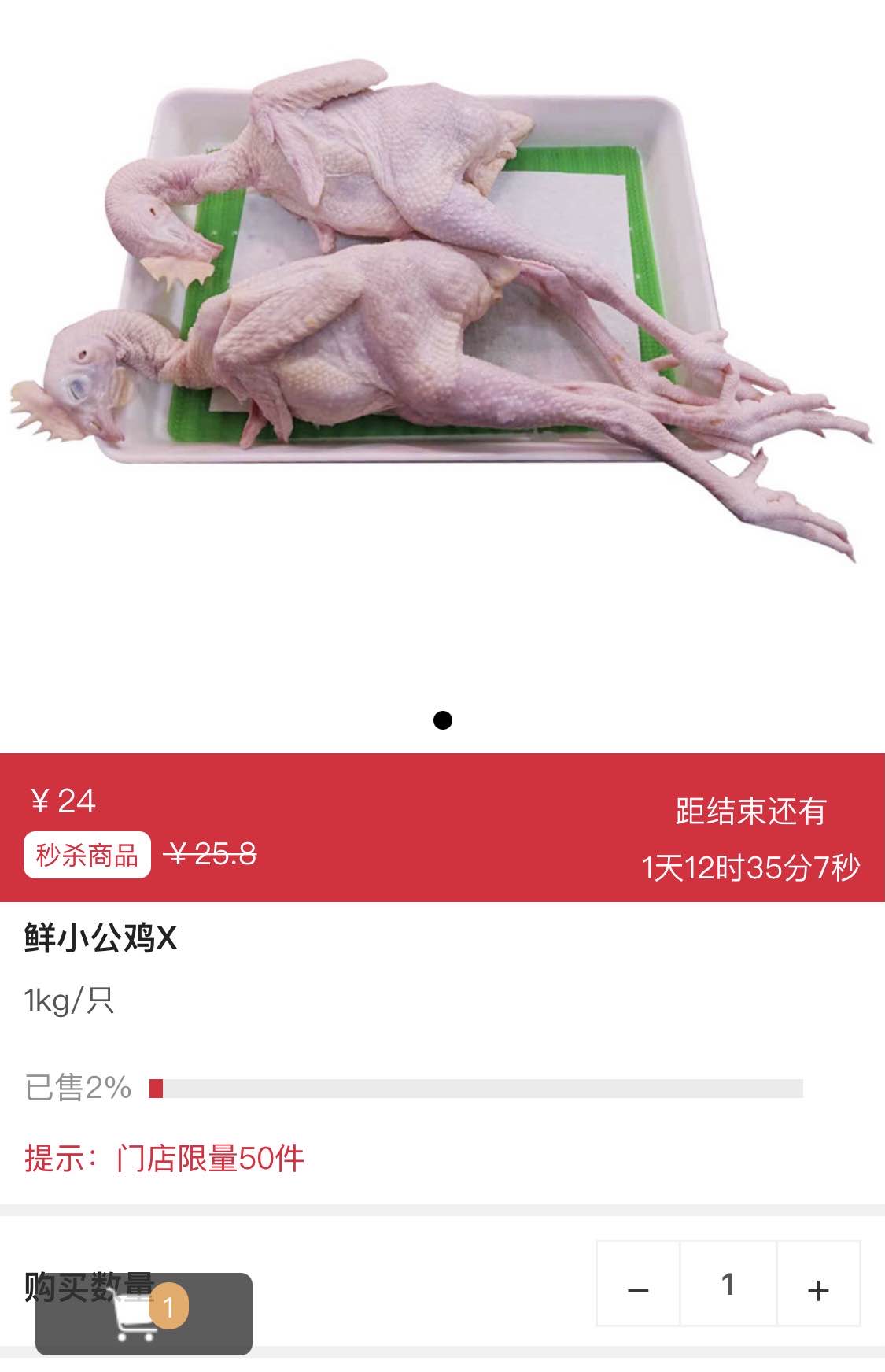 社区团购小公鸡24元2斤贵么-惠小助(52huixz.com)