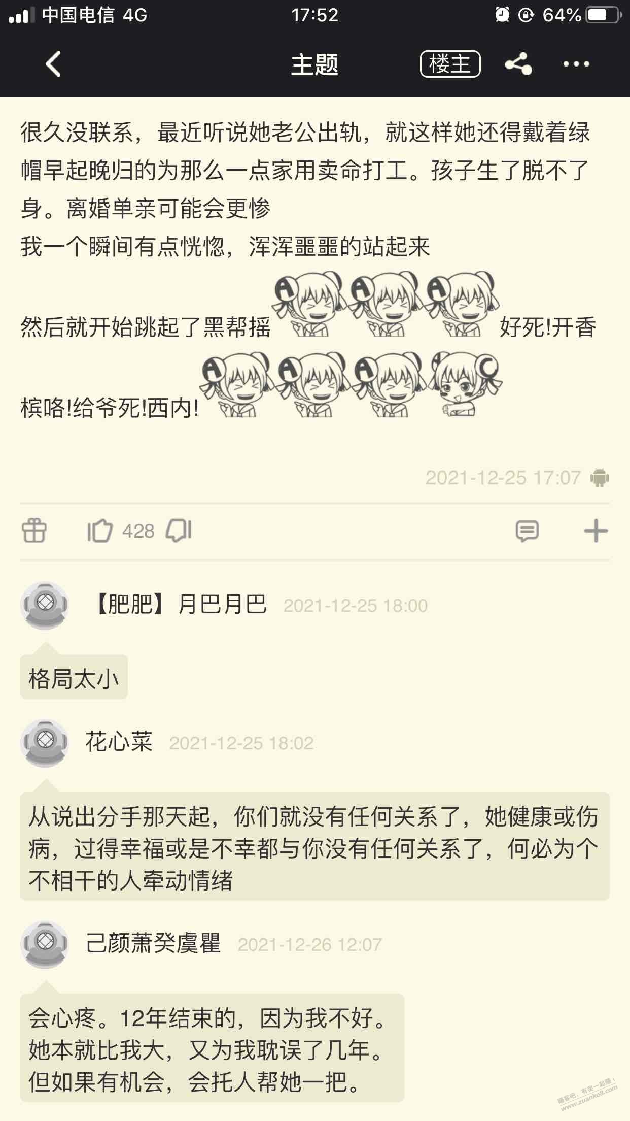 得知前女友过的不好-你们会有什么感受-惠小助(52huixz.com)