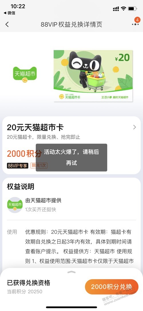 2万淘宝积分要过期-惠小助(52huixz.com)