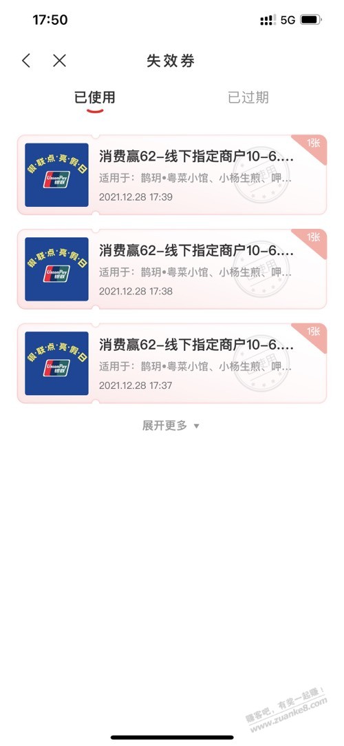 云闪付10-6.2永辉实测-惠小助(52huixz.com)