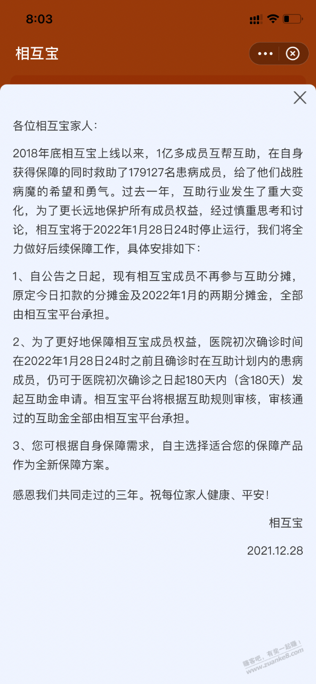 我为相互宝做了三年贡献-说停就停了啊-惠小助(52huixz.com)