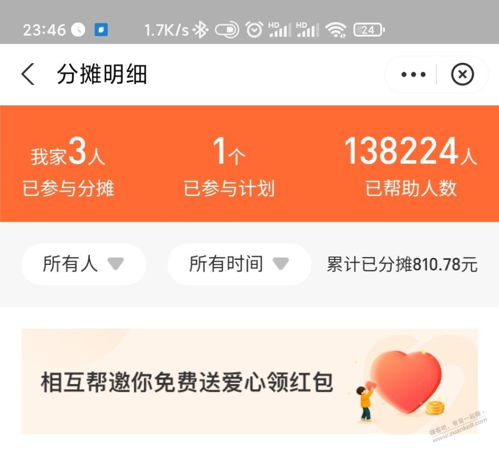 就当做好事了810.78元希望大家都健康吧!-惠小助(52huixz.com)