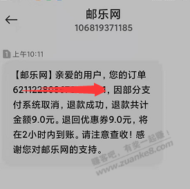 我X邮乐网买个14块的鸡蛋直接退款呀-惠小助(52huixz.com)