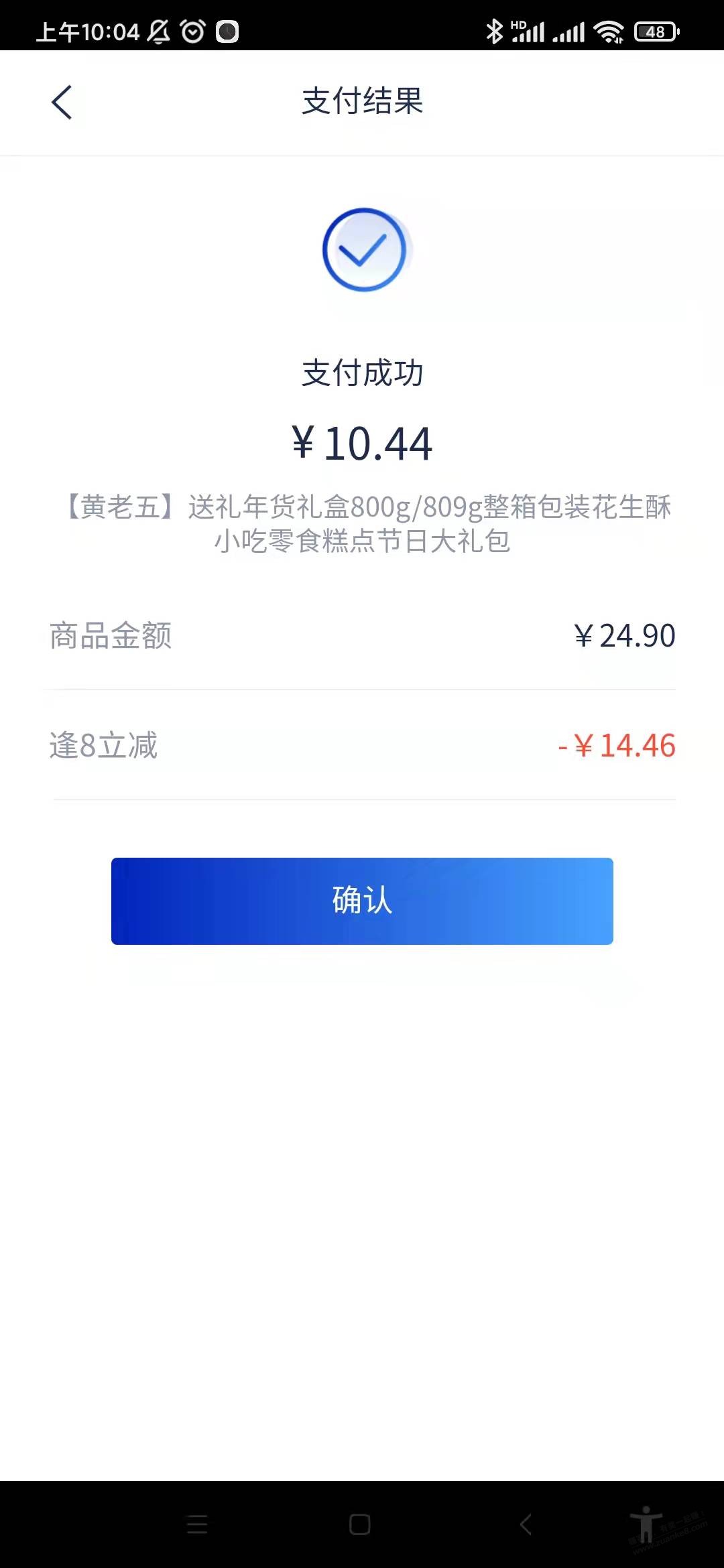 浦发APP的逢8立减 好像还行 刚需的可以买一下 减4-99元-惠小助(52huixz.com)