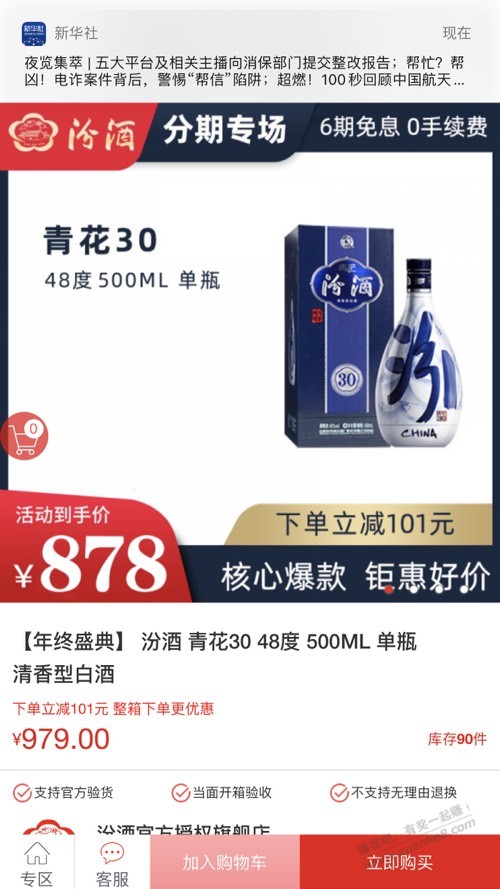 那个汾酒没看到有人收啊-惠小助(52huixz.com)