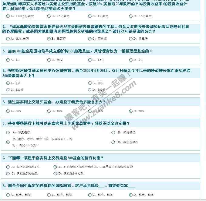 嘉实基金 网上交易有奖问答活动(限网上交易客