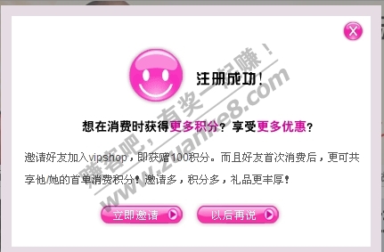 【邀请注册】 唯品会 15秒钟,简单注册,不需验