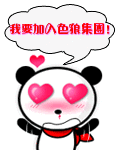 过节了,分享几个有趣的头像和签名,有需要的拿去吧