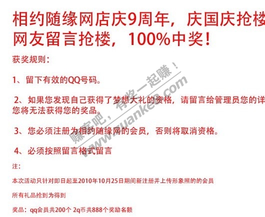 相约 随缘网  9周年庆,注册留言送QQ会员,388元