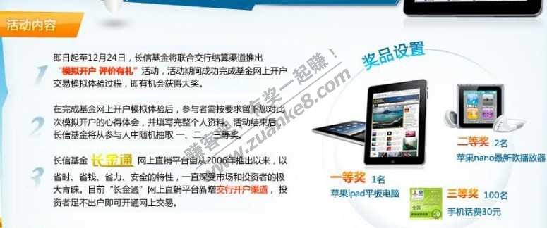 长信基金 模拟开户,免费赢取ipad好礼(截止12月