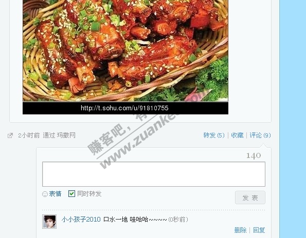 最高5果 搜狐<em>微薄</em> 1链接 转发+评论,哥们女友参