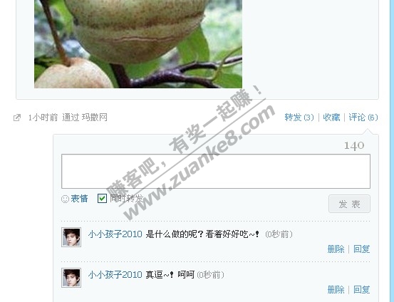 最高5果 搜狐<em>微薄</em> 1链接 转发+评论,哥们女友参